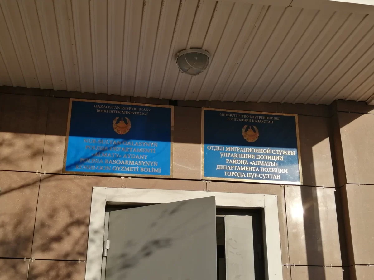 Миграционная полиция Казахстан